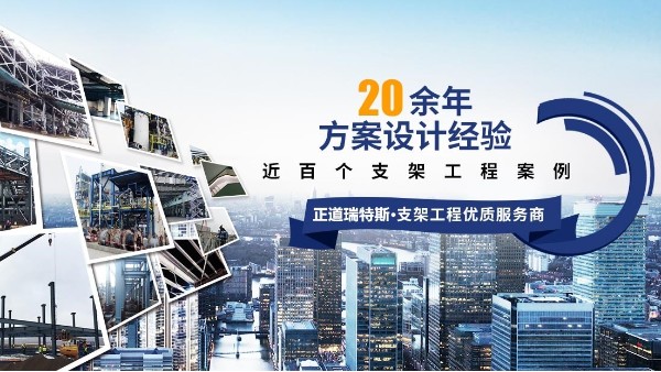 成品抗震支架產(chǎn)品質(zhì)量監(jiān)管的辦法，年省百萬(wàn)